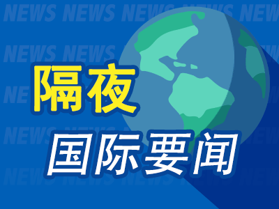 国内正规最好的配资公司 隔夜要闻：特朗普下令立即免职劳工统计局局长 ChatGPT付费企业用户超500万 特朗普再敦促鲍威尔辞职